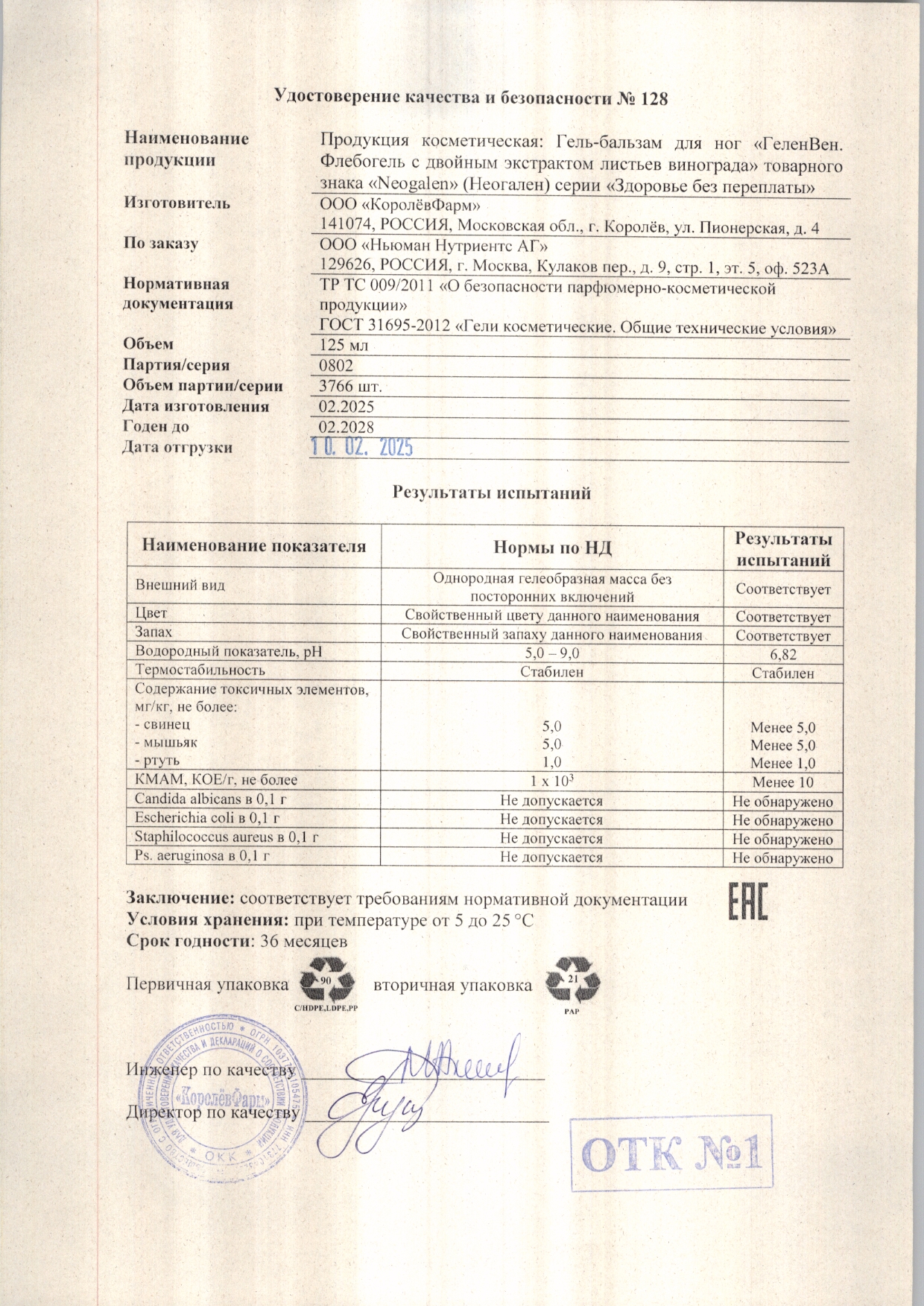 Паспорт №022025